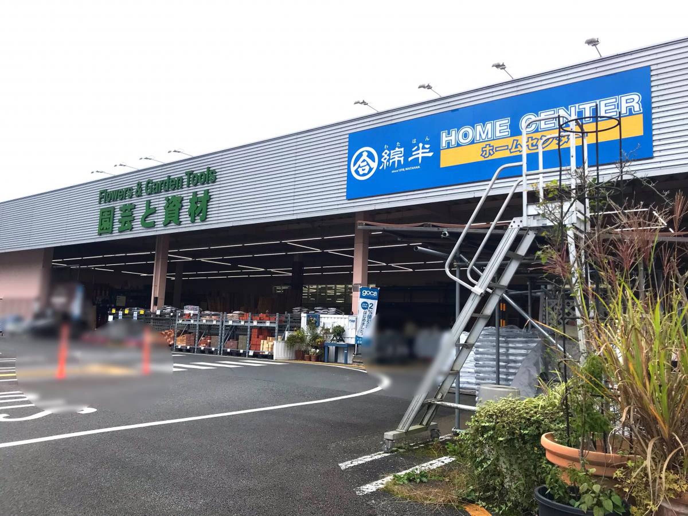 綿半ホームエイド相模湖店2026！閉店の噂や営業時間・灯油の実態を検証
