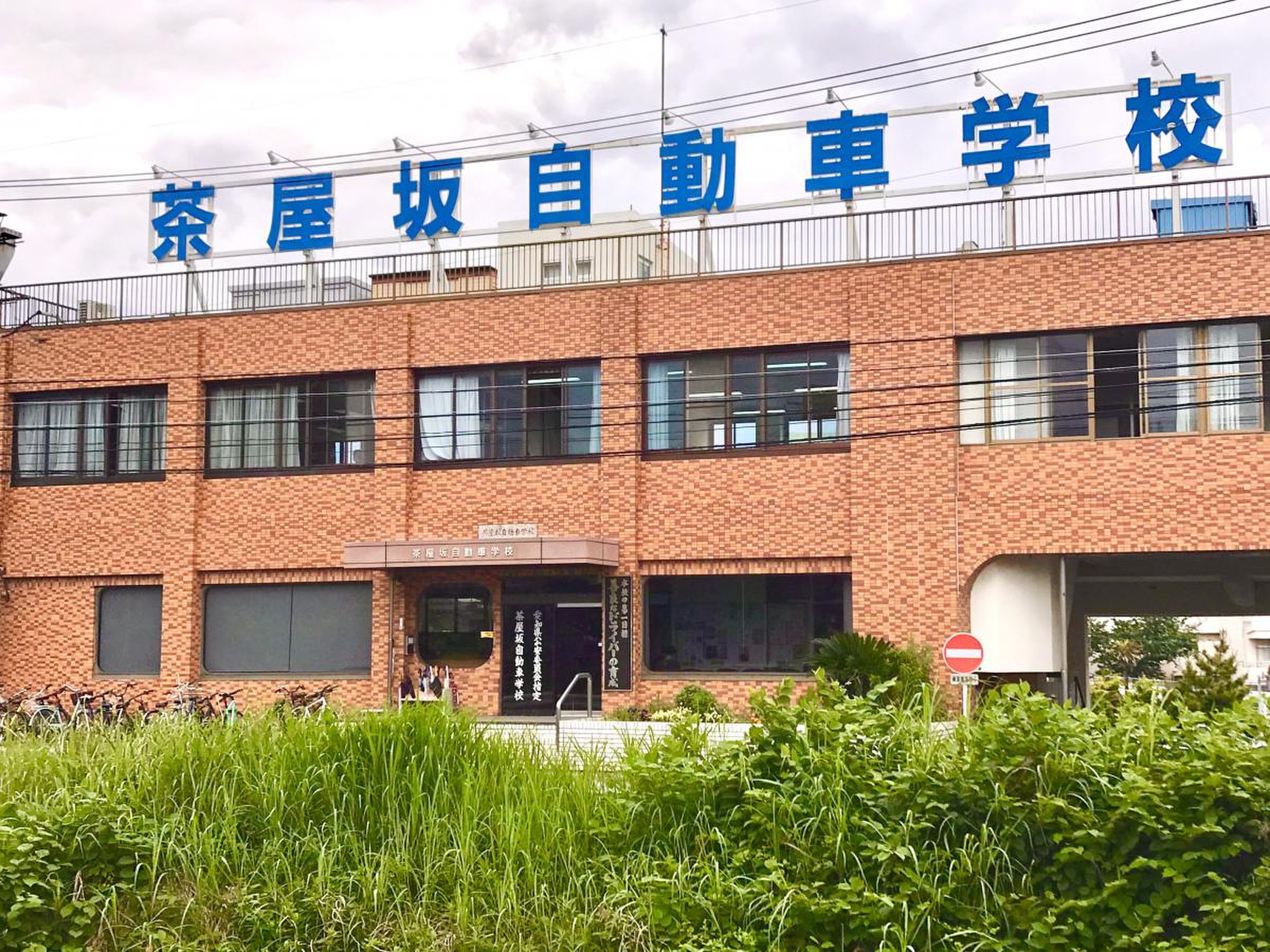 茶屋ヶ坂自動車学校の評判と料金は？予約や教官の実態を徹底解説