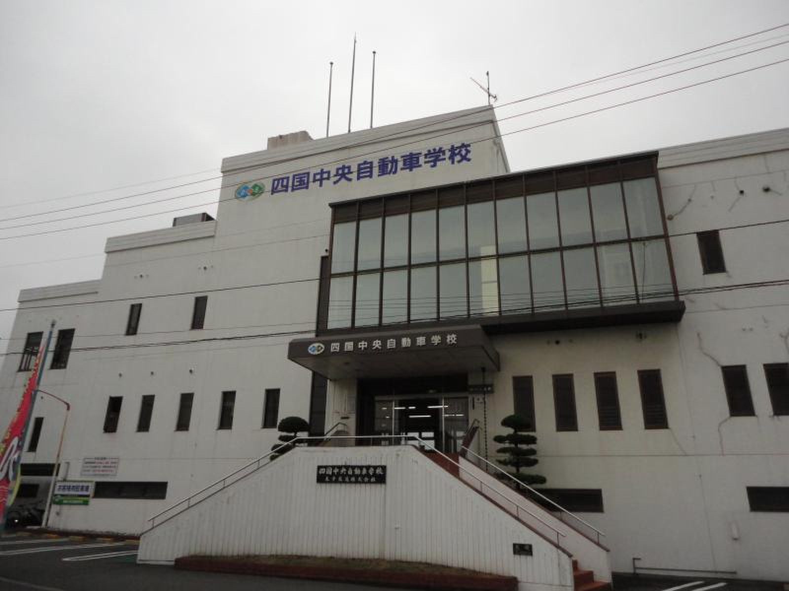 四国中央自動車学校の評判・料金を徹底検証！教官の質と予約の真相
