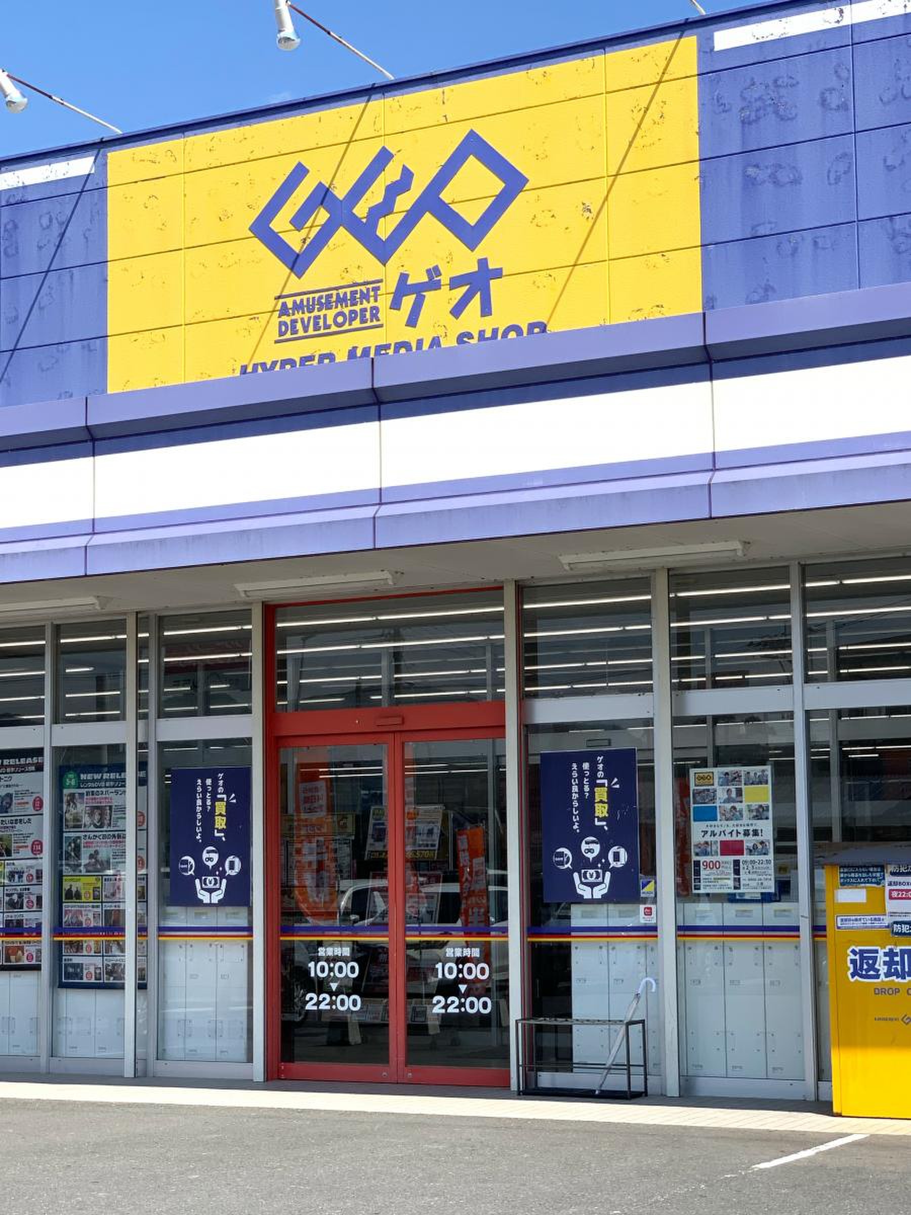 ゲオ甘木旭町店の買取評判と在庫の真相｜セール最新事情を徹底解剖