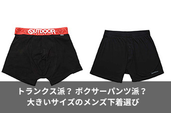 【Wiki風】 トランクス ボクサー パンツ 違い 人気理由と評判まとめ #814