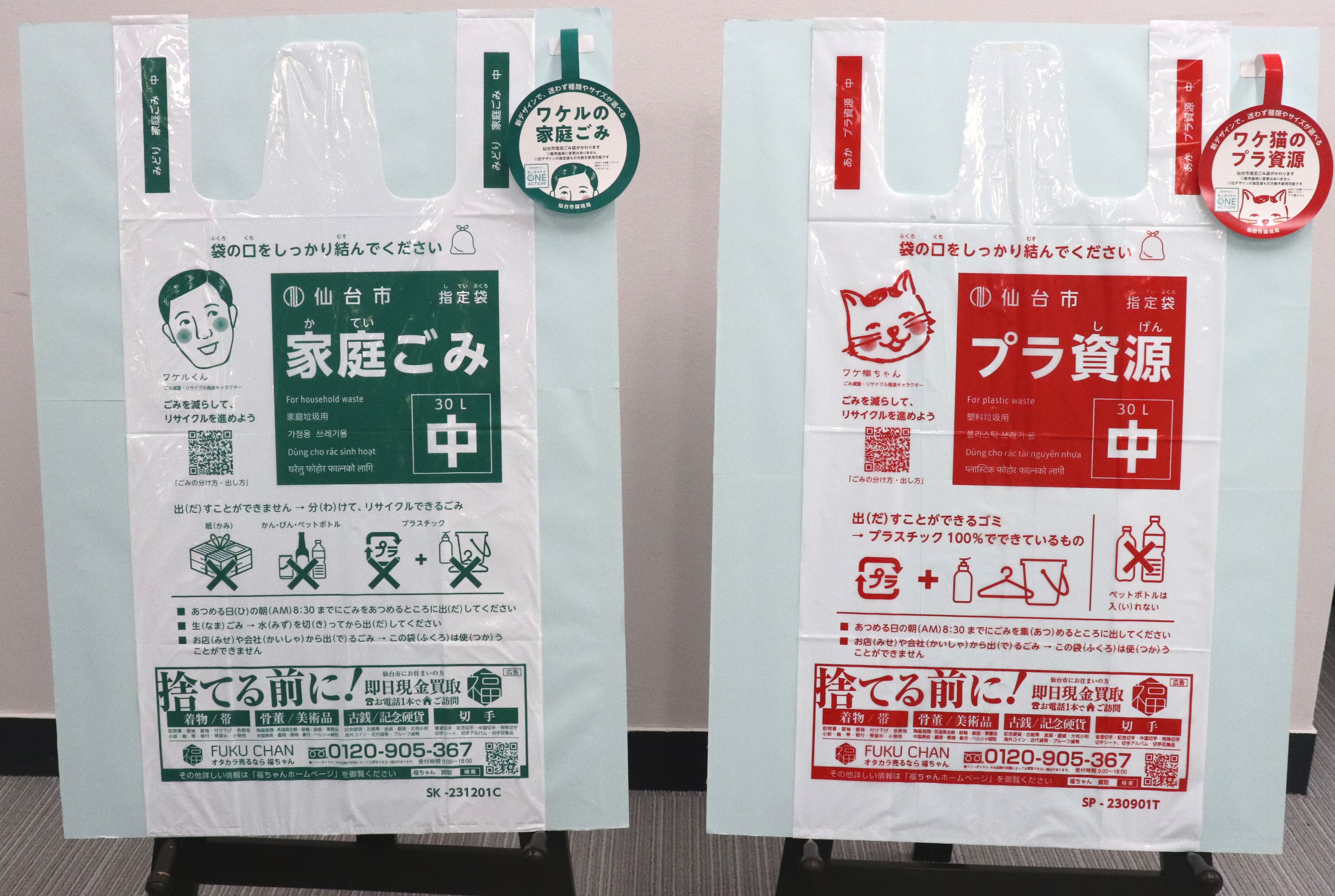 仙台市のゴミ袋はどこで安く買える？値段・サイズ・販売店の真相