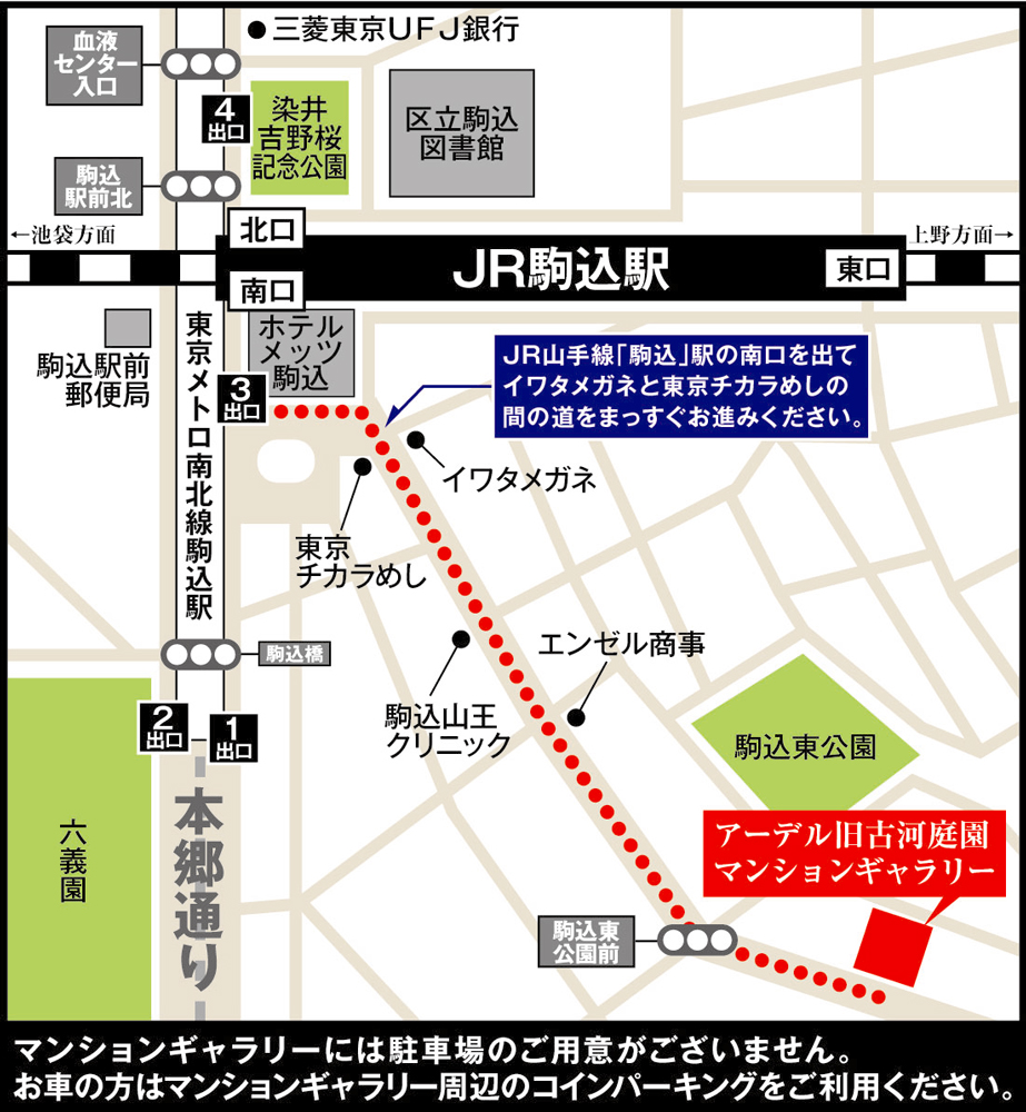 旧古河庭園の最寄り駅はどこ？西ケ原・上中里・駒込の最短ルート比較