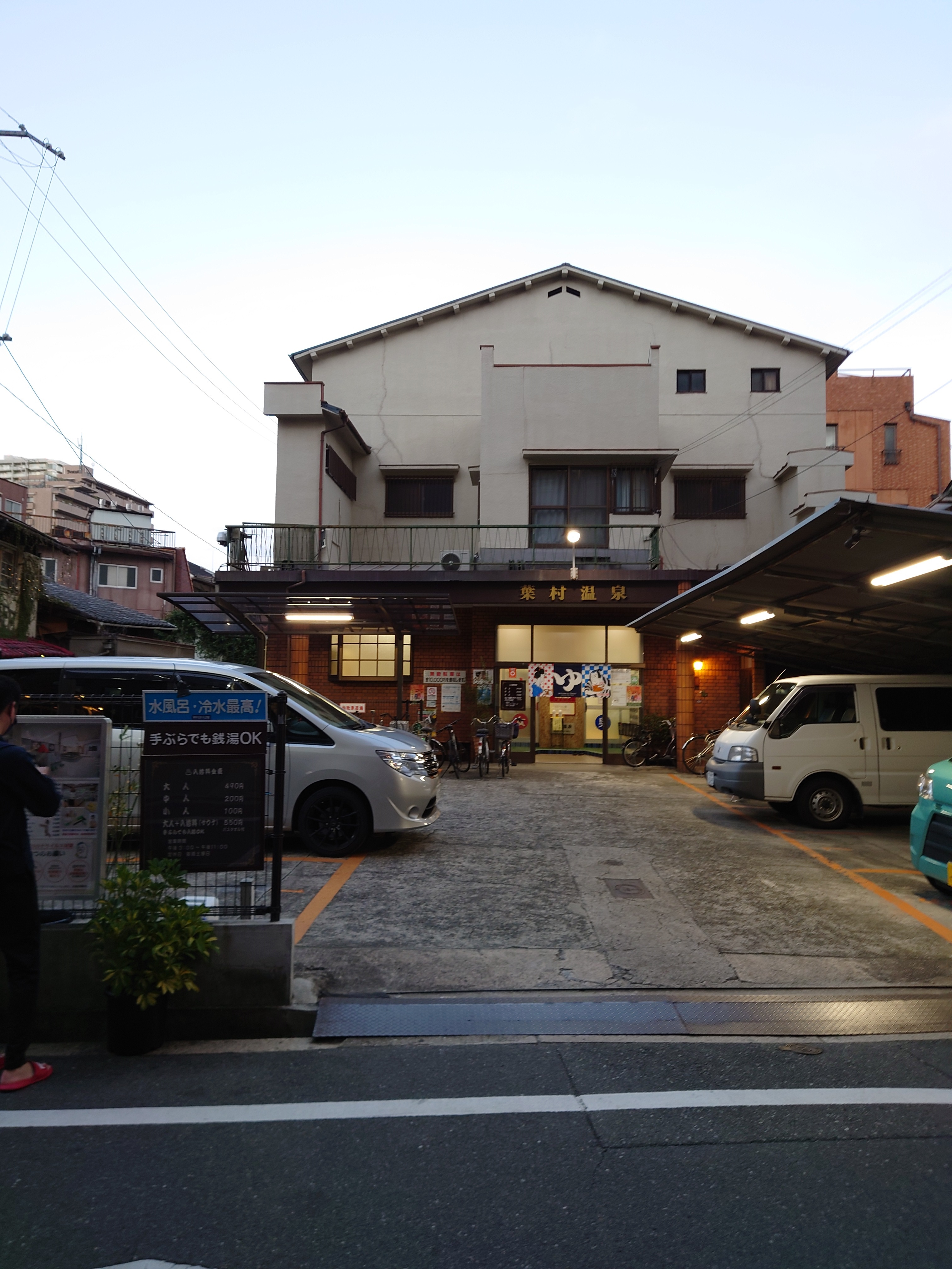 中崎町の名湯・葉村温泉が残した軌跡｜閉店理由と跡地の今を追う
