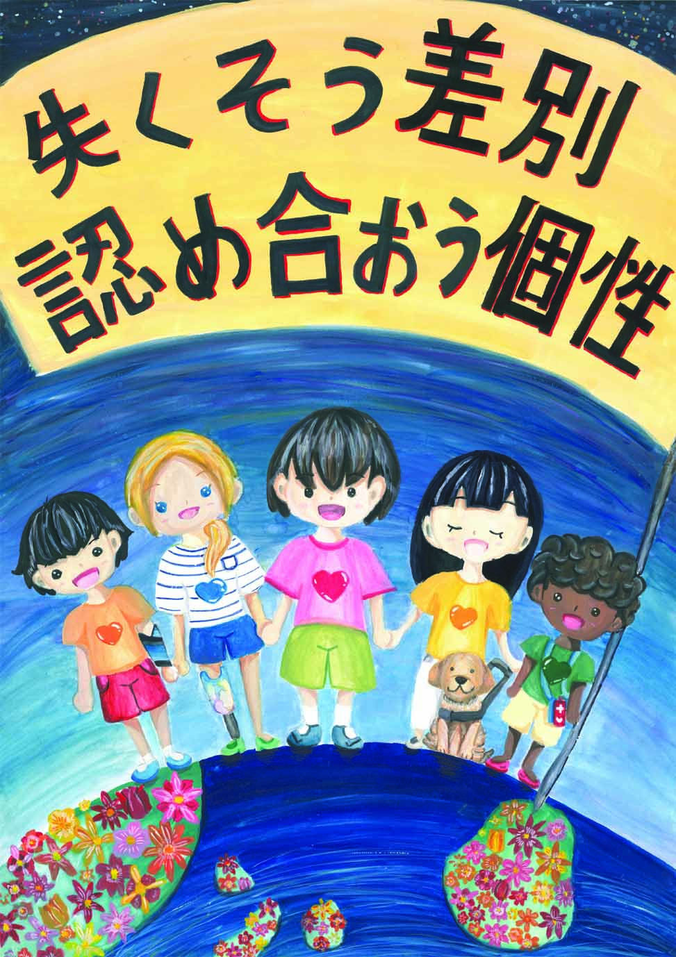 地球と人権をめぐる2026年の最前線：1枚のポスターが突きつける未来と視覚表現の地平