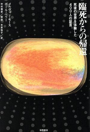 【まとめ】 死後 の 世界 を 体験 した 人 最新ニュース速報 2026 #980