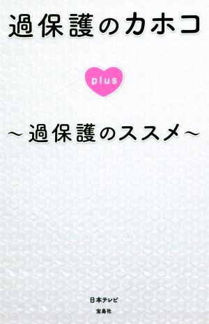 【Wiki風】 過 保護 の カホコ 発達 障害 最新ファイル＆画像まとめ #795