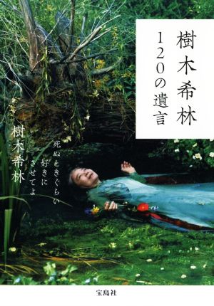 【2026最新】 樹木 希林 の 本 話題のバズ動画・画像 #726