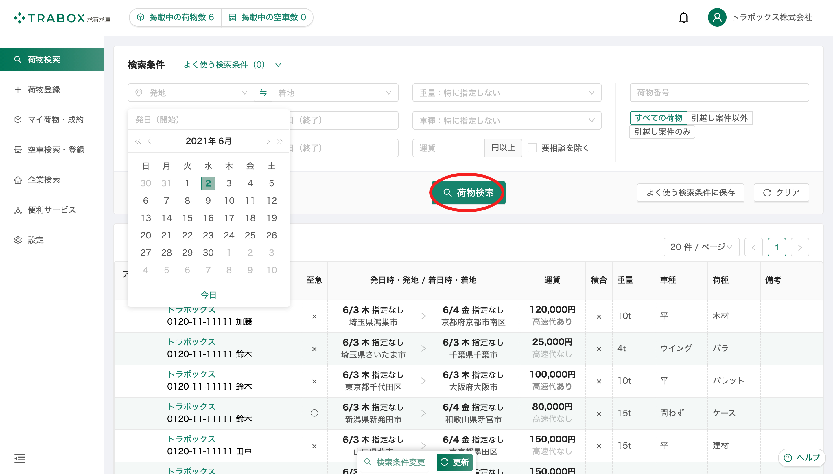【2026最新】トラボックス評判と月額料金の真相｜失敗防ぐ活用術
