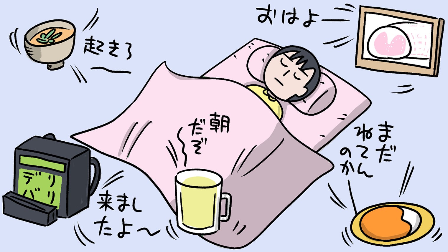 二度寝しない方法2026｜意志の弱さではない科学的理由と朝の鉄則