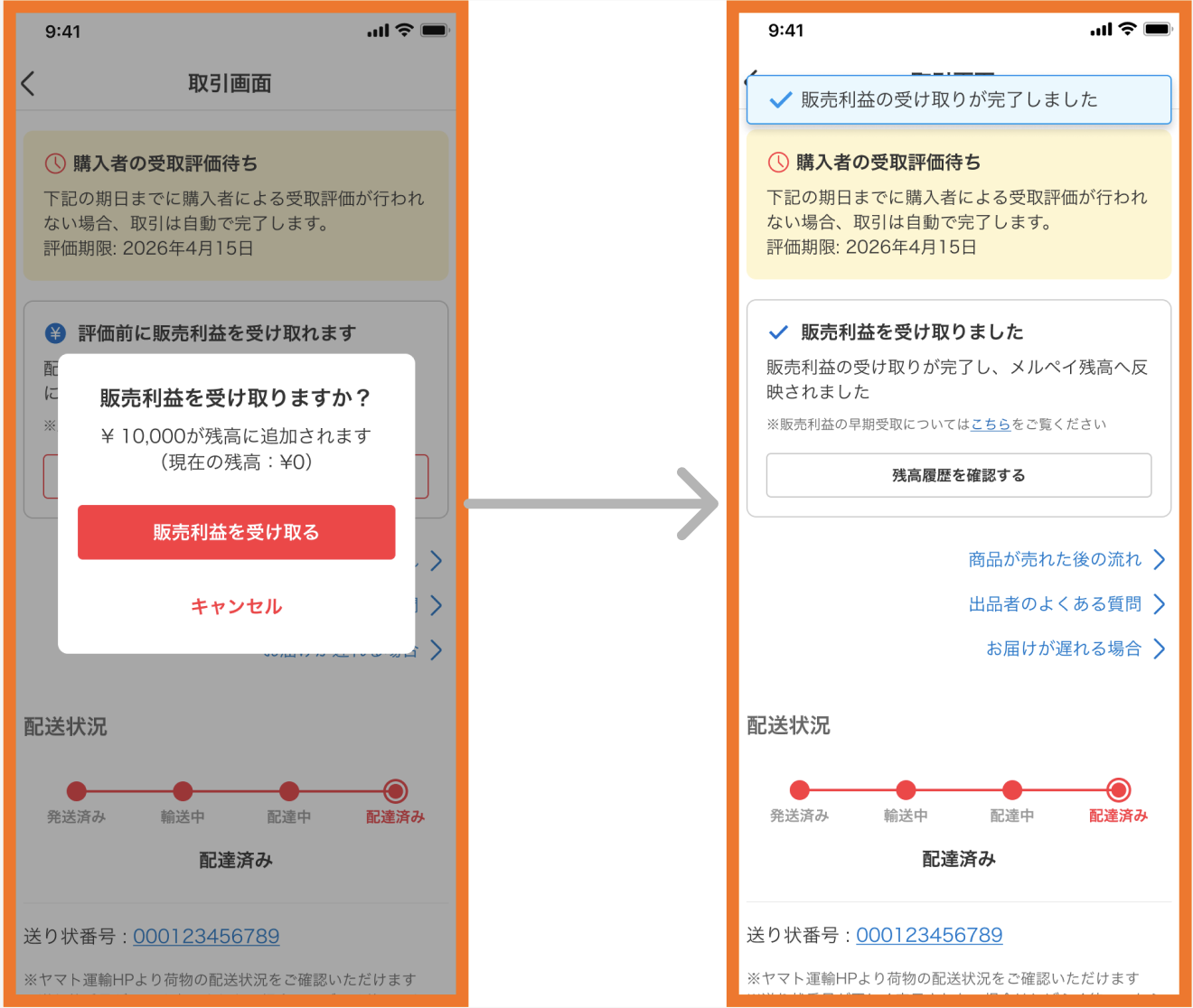 メルカリ受取評価が遅い理由と自動完了の仕組み｜催促例文と最新対策