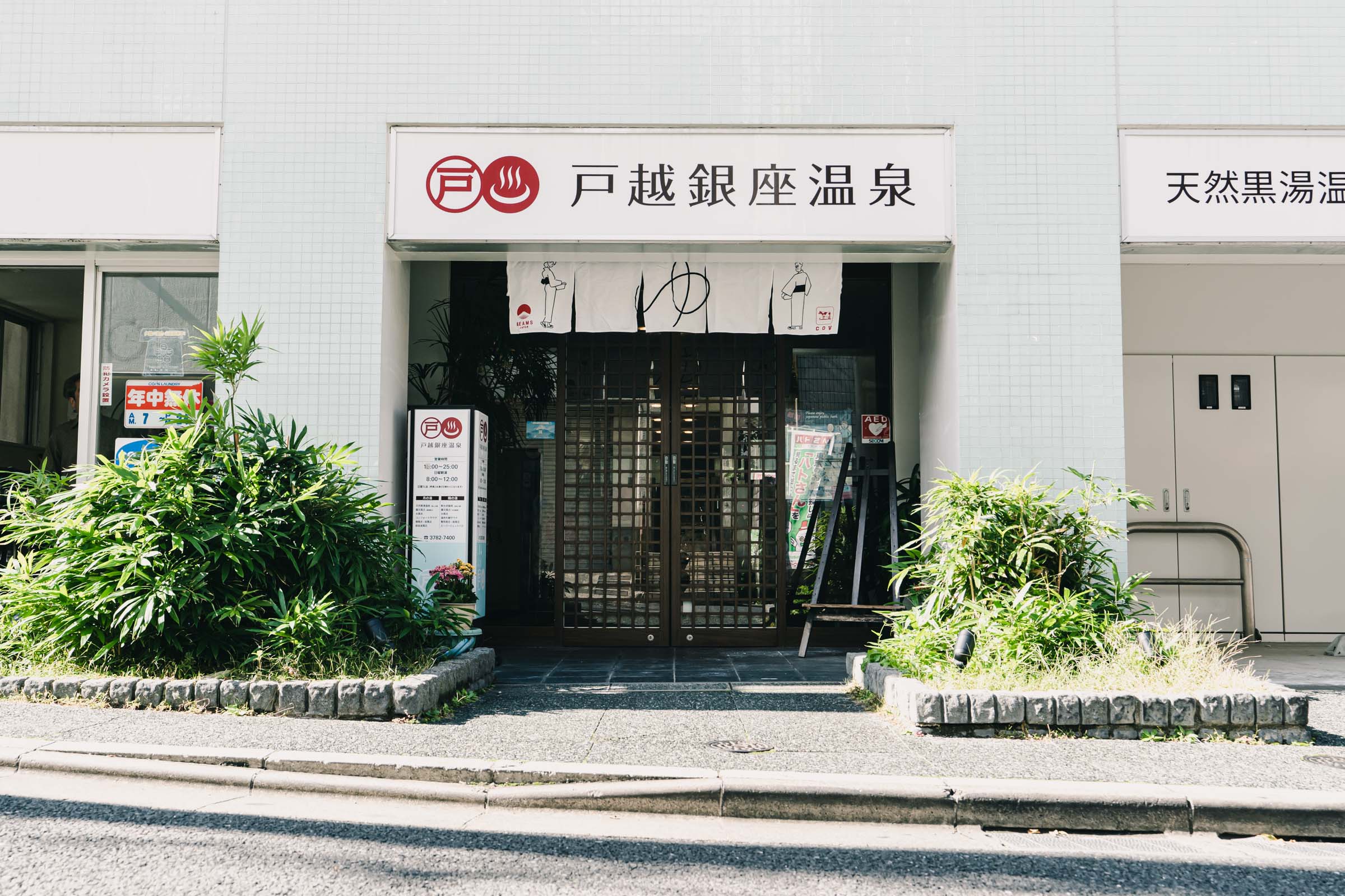 戸越銀座温泉の魅力と混雑攻略法！黒湯とサウナの最新完全ガイド