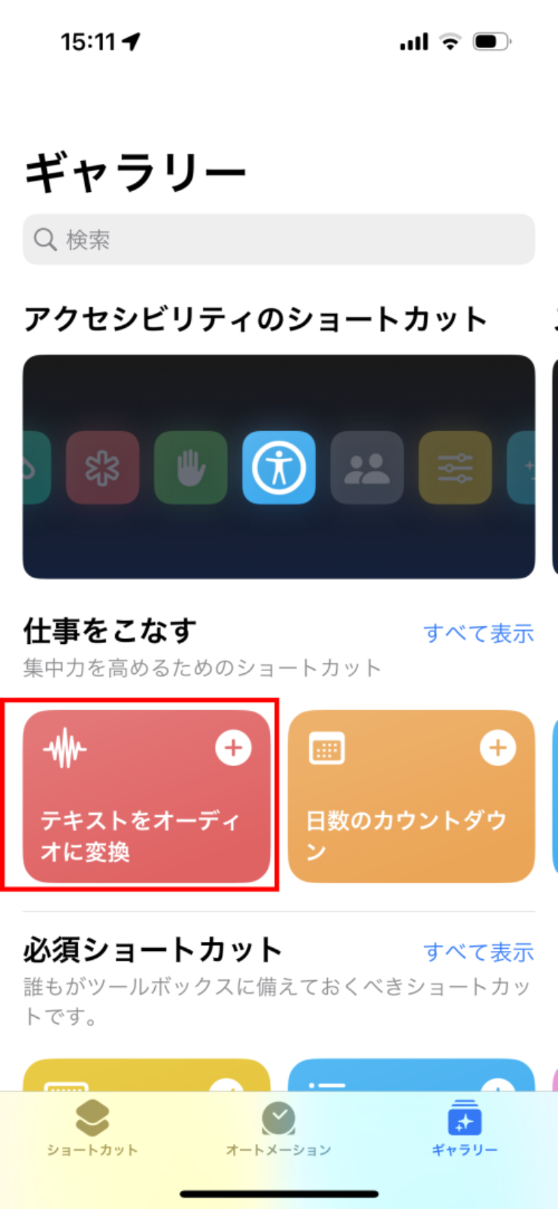 IphoneのSiriの声を男性・女性に変える設定方法と裏技【2026年最新】
