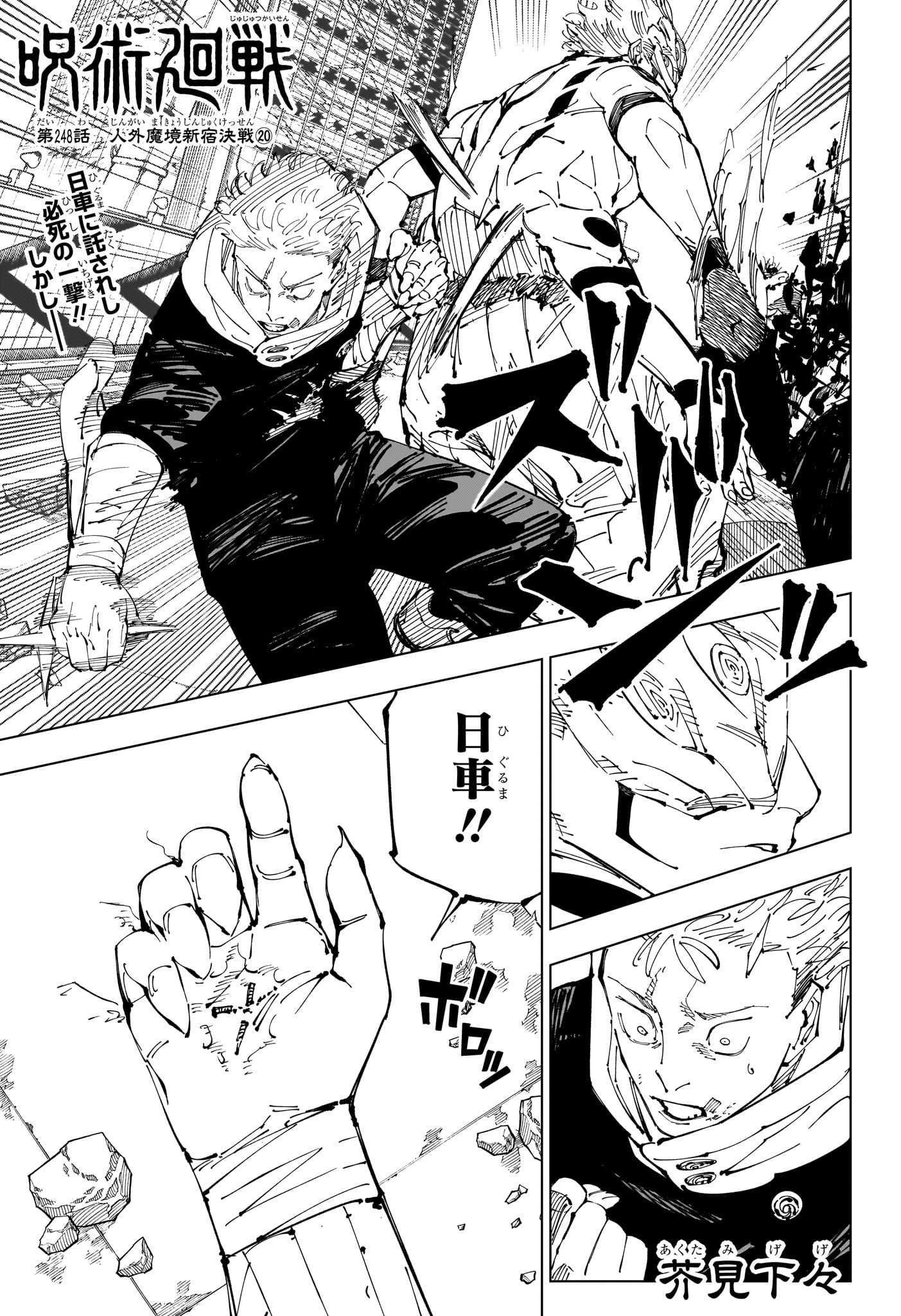 呪術廻戦248話ネタバレ考察！乙骨参戦と虎杖の反転術式