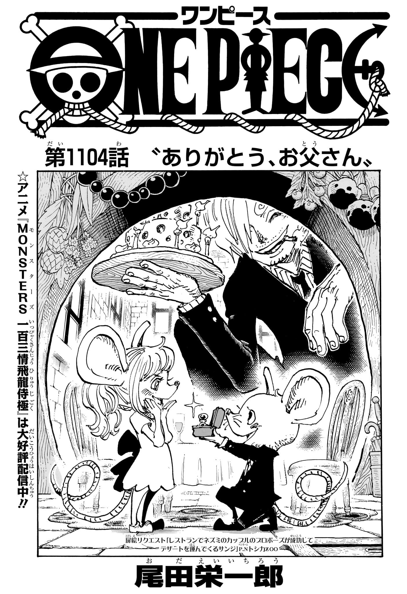 ワンピース1104話ネタバレ速報！くまVsサターン聖の激闘と衝撃展開