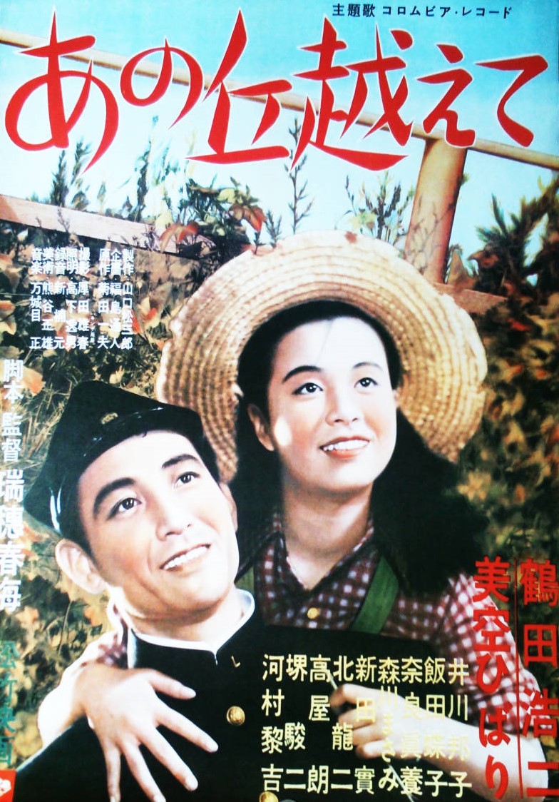 美空ひばり『あの丘を越えて』誕生秘話と歌詞の真実を徹底解剖