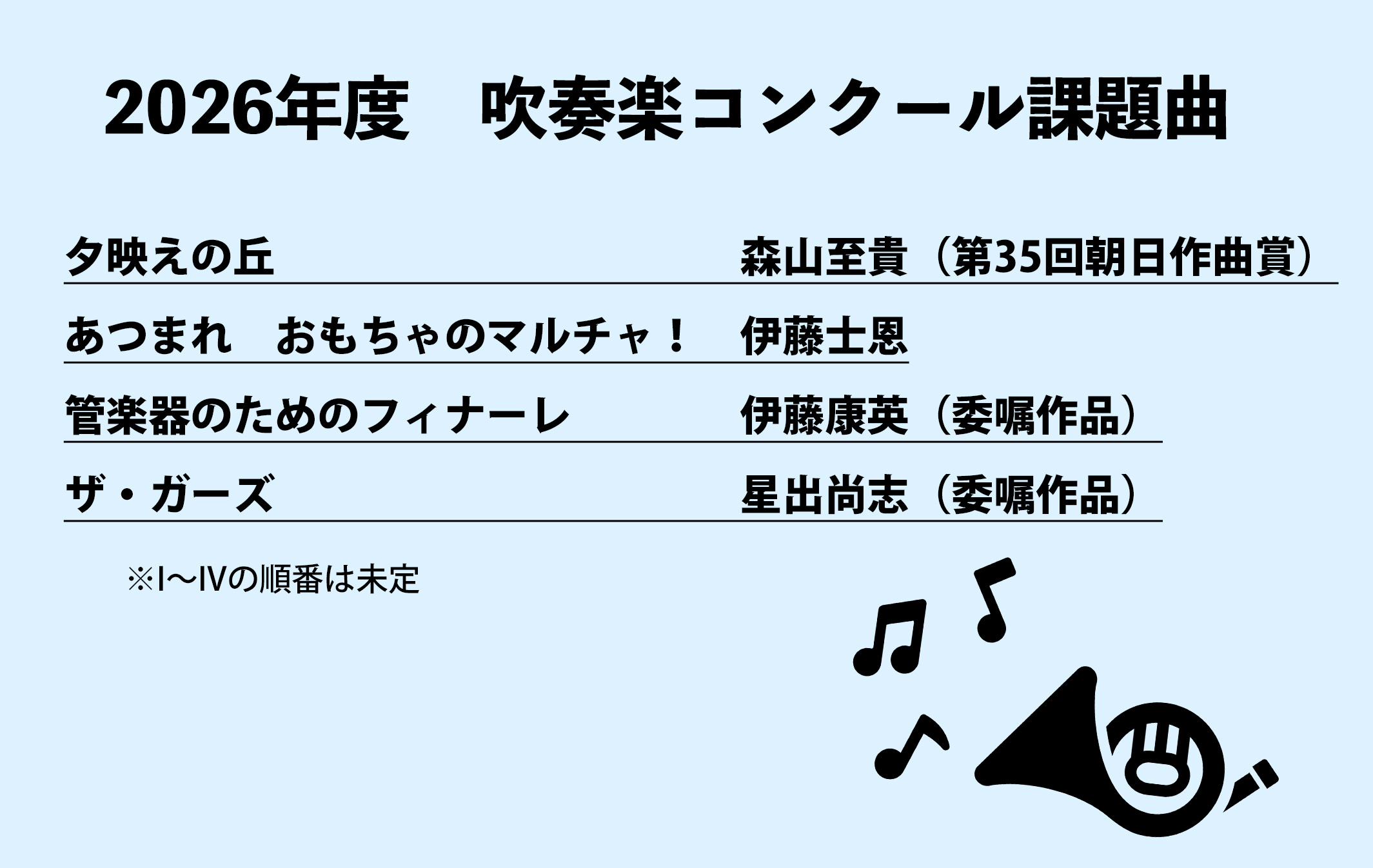 【2026年最新】夏を彩る吹奏楽の極上ハーモニー！兵庫県吹奏楽コンクール2026の日程・会場・注目校を現地徹底取材