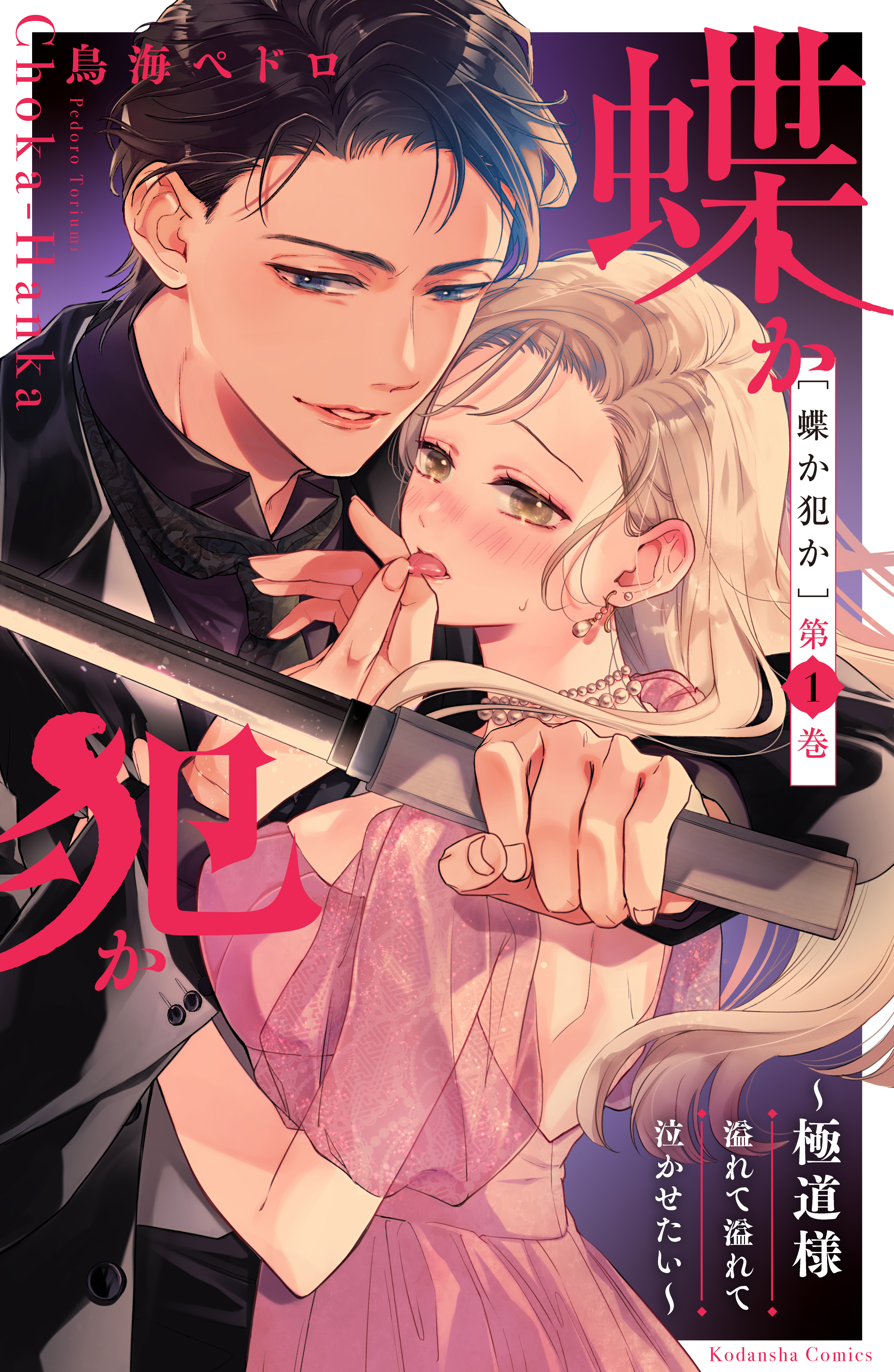 危険な男に沼る読者が急増！極道恋愛マンガの傑作＆おすすめ徹底解剖
