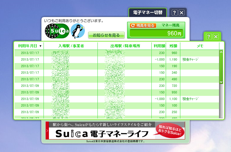Suicaチャージ確認の全手順！残高が反映されない原因と二重決済の対処法