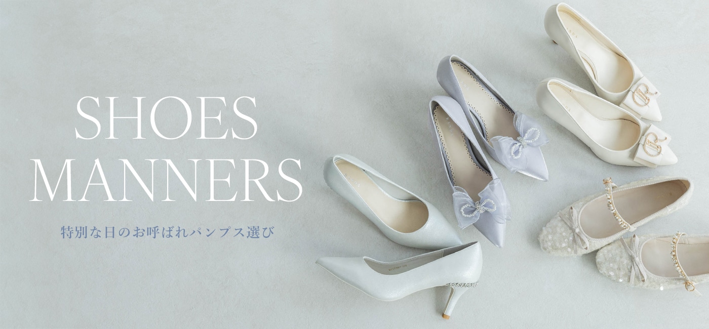 結婚式の女性の靴選びで失敗しない！2026年最新マナーとNg解説
