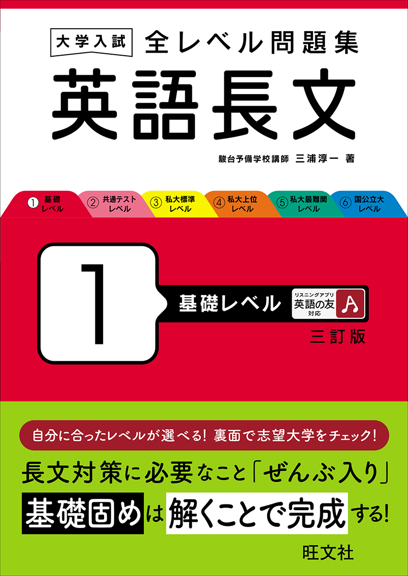 英語長文参考書おすすめ2026｜点数が伸びない決定打と逆転ルート