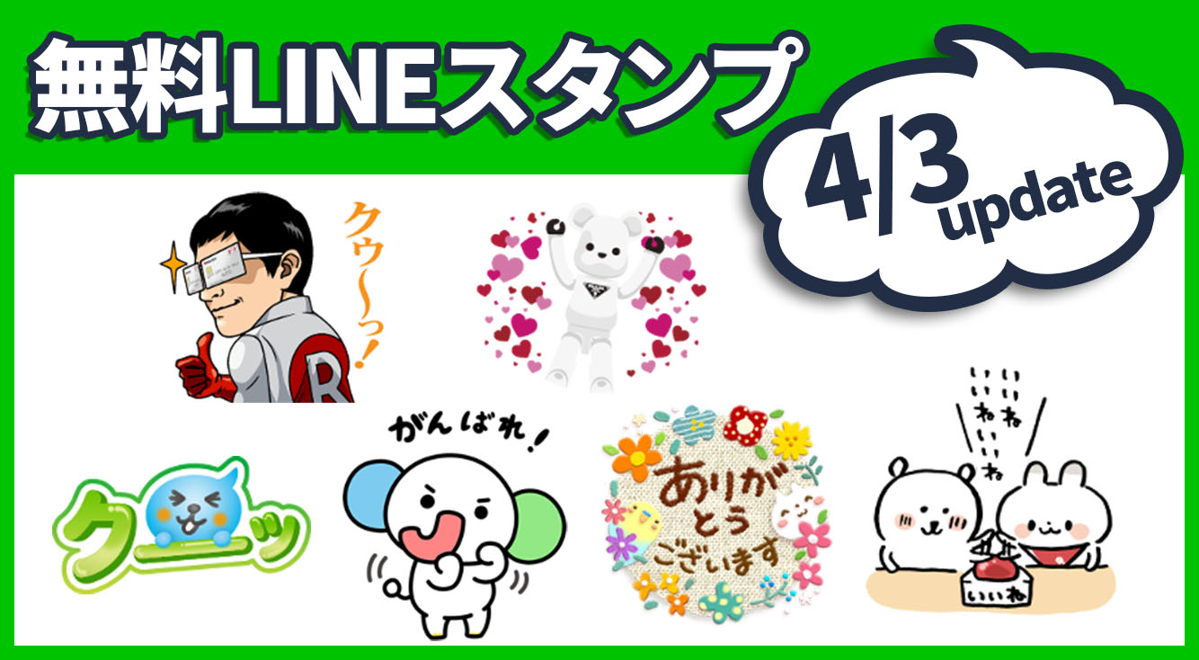 しゃべるLineスタンプを無料Get！裏ワザと2026年最新情報