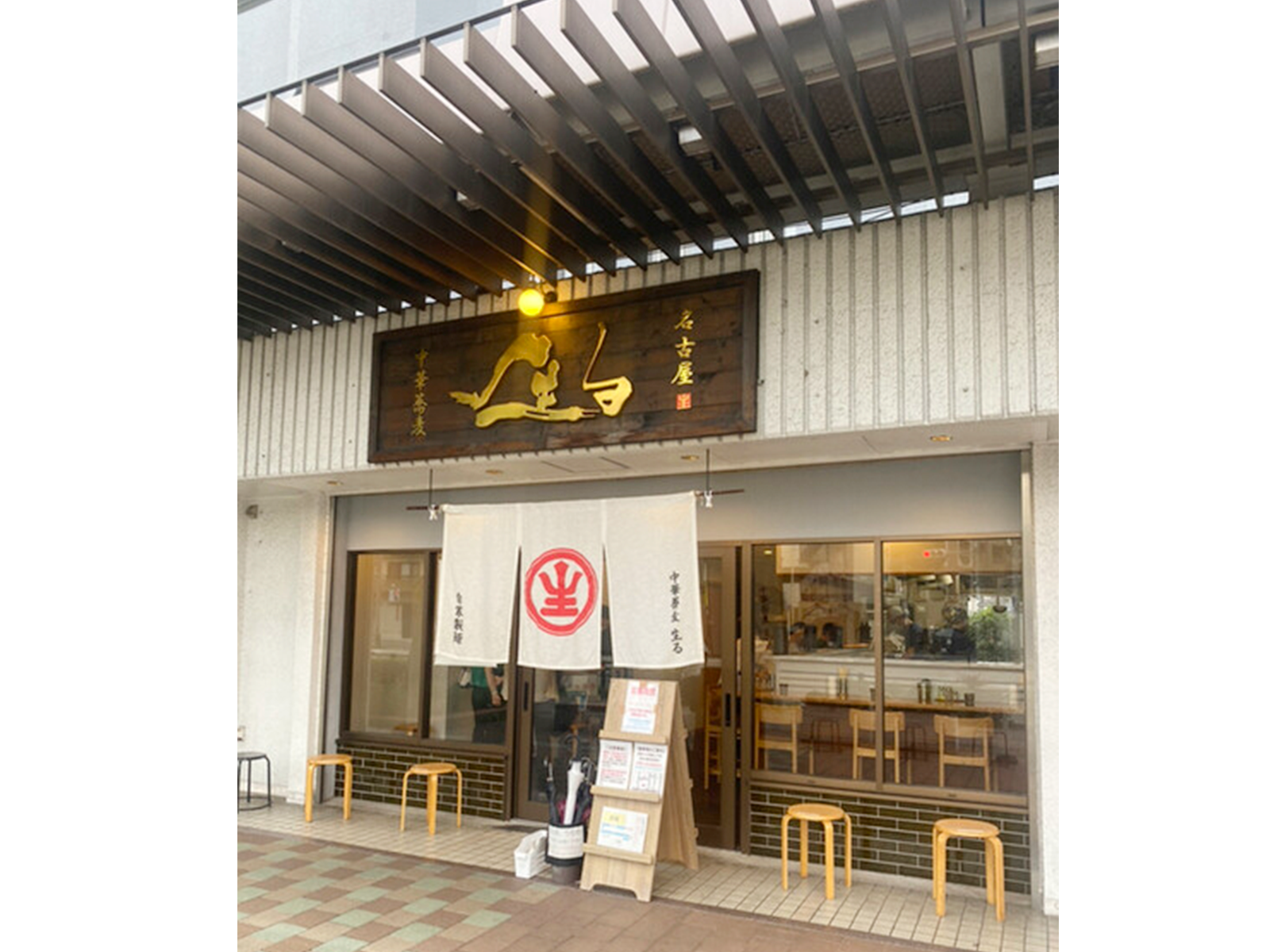 中華蕎麦生る徹底攻略｜並び方・待ち時間と名物つけ麺の魅力を検証