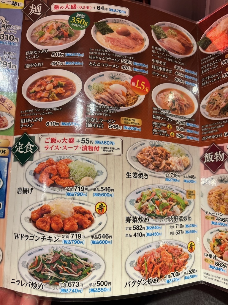 【2026年最新】日高屋メニュー総まとめ！人気番付と神コスパの真実