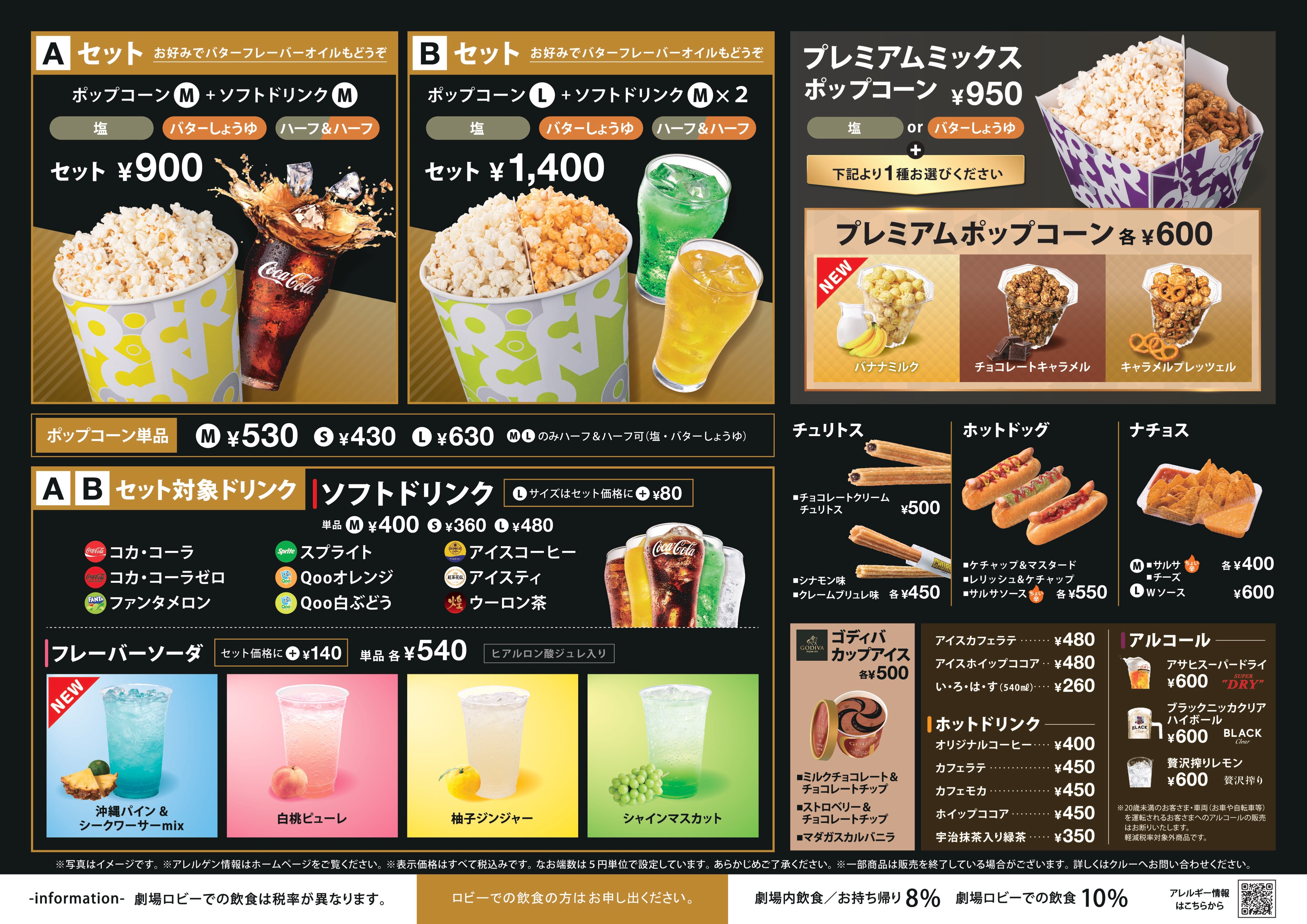 イオンシネマ最新フードメニュー！値段比較と持ち込みの真相を徹底検証