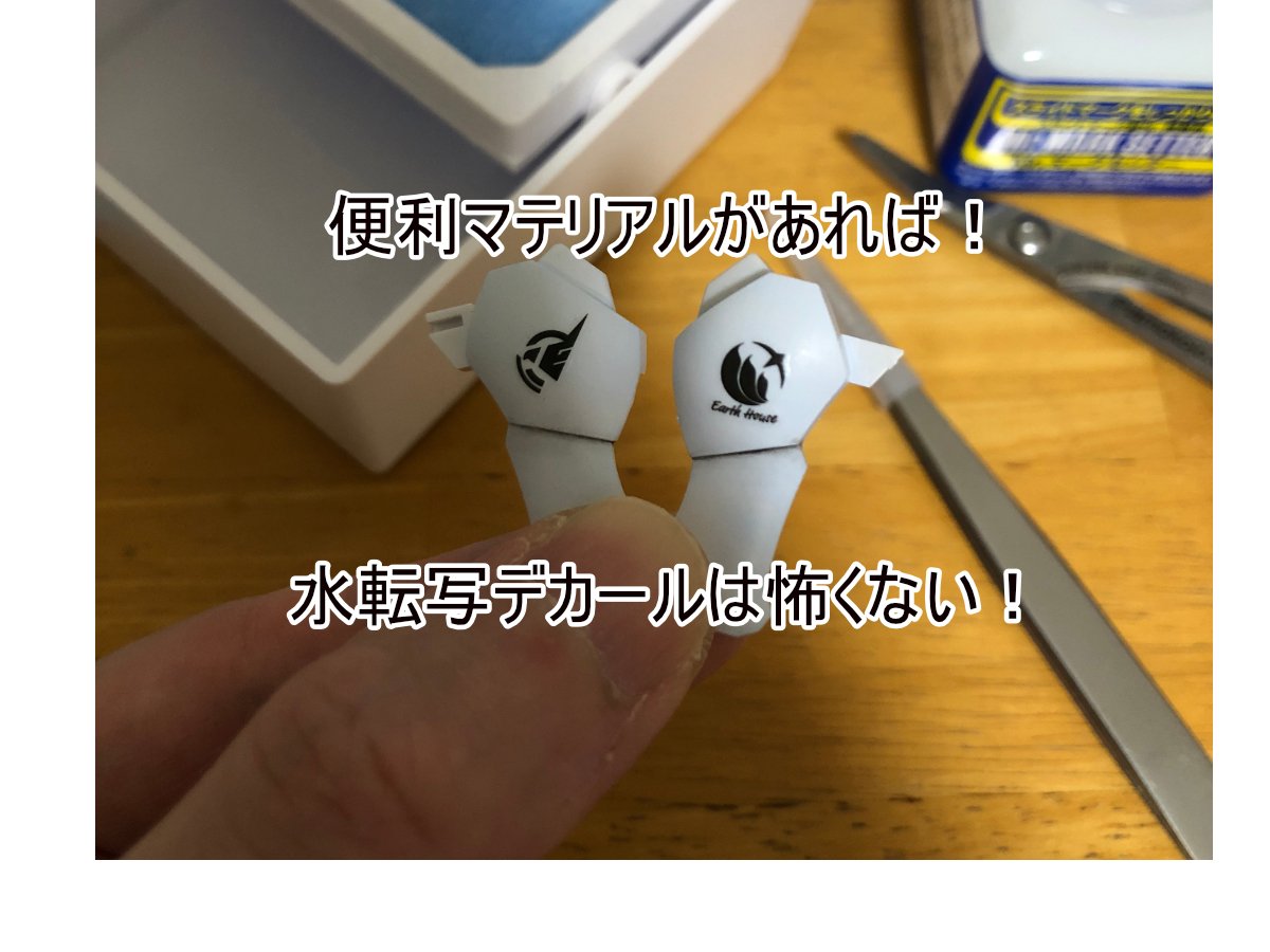 水転写デカール攻略完全版！浮き・破れを防ぐプロの技と密着の極意