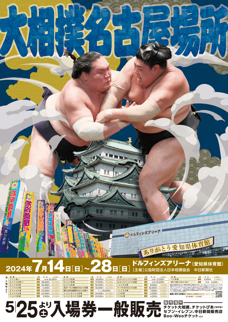 大相撲名古屋場所2026完全ガイド｜新会場の座席・日程・チケット攻略