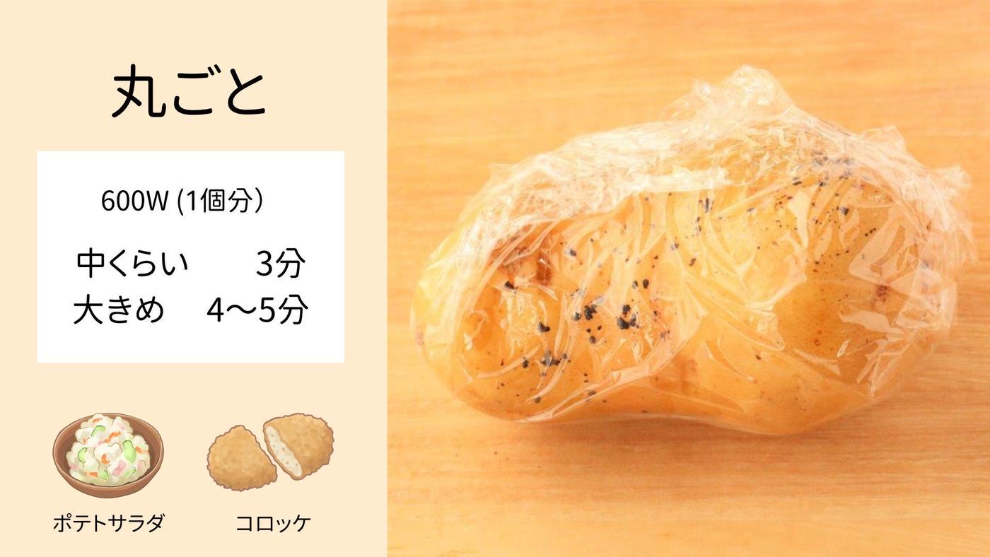 じゃがいも丸ごとレンジ加熱は何分？爆発を防いで超ホクホクにする裏ワザ