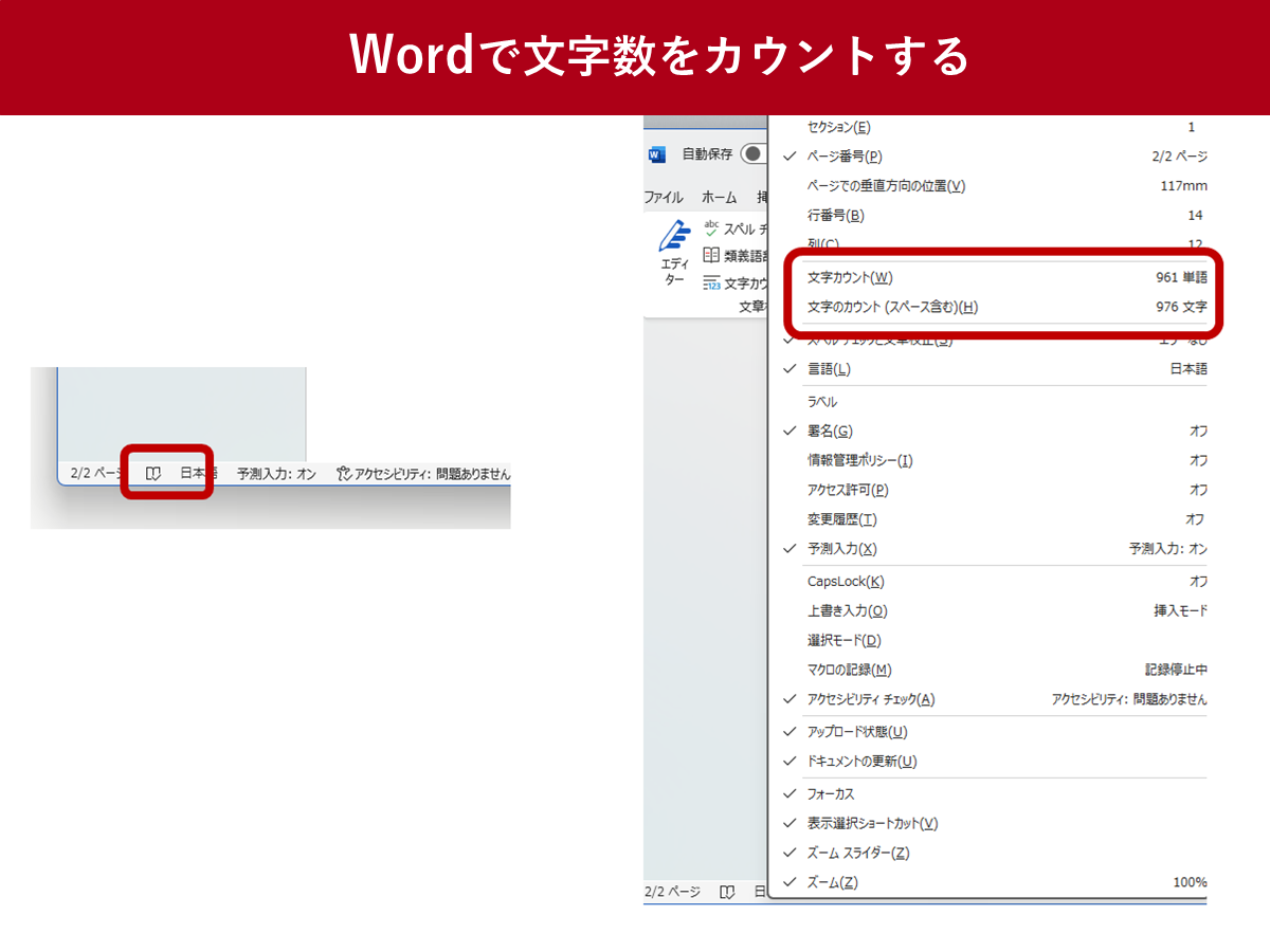 【2026最新】Word文字数カウントが合わない原因と正しい確認手順