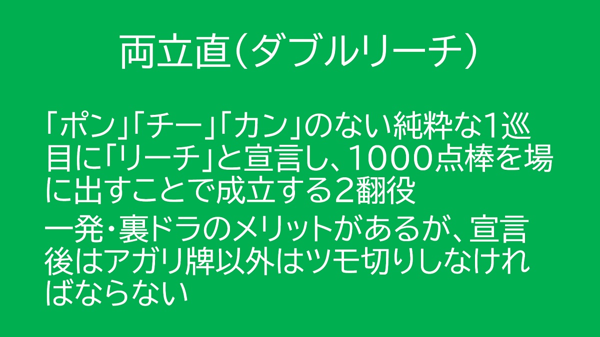 ダブルリーチとは？成立条件・確率からパチンコ信頼度まで徹底解剖