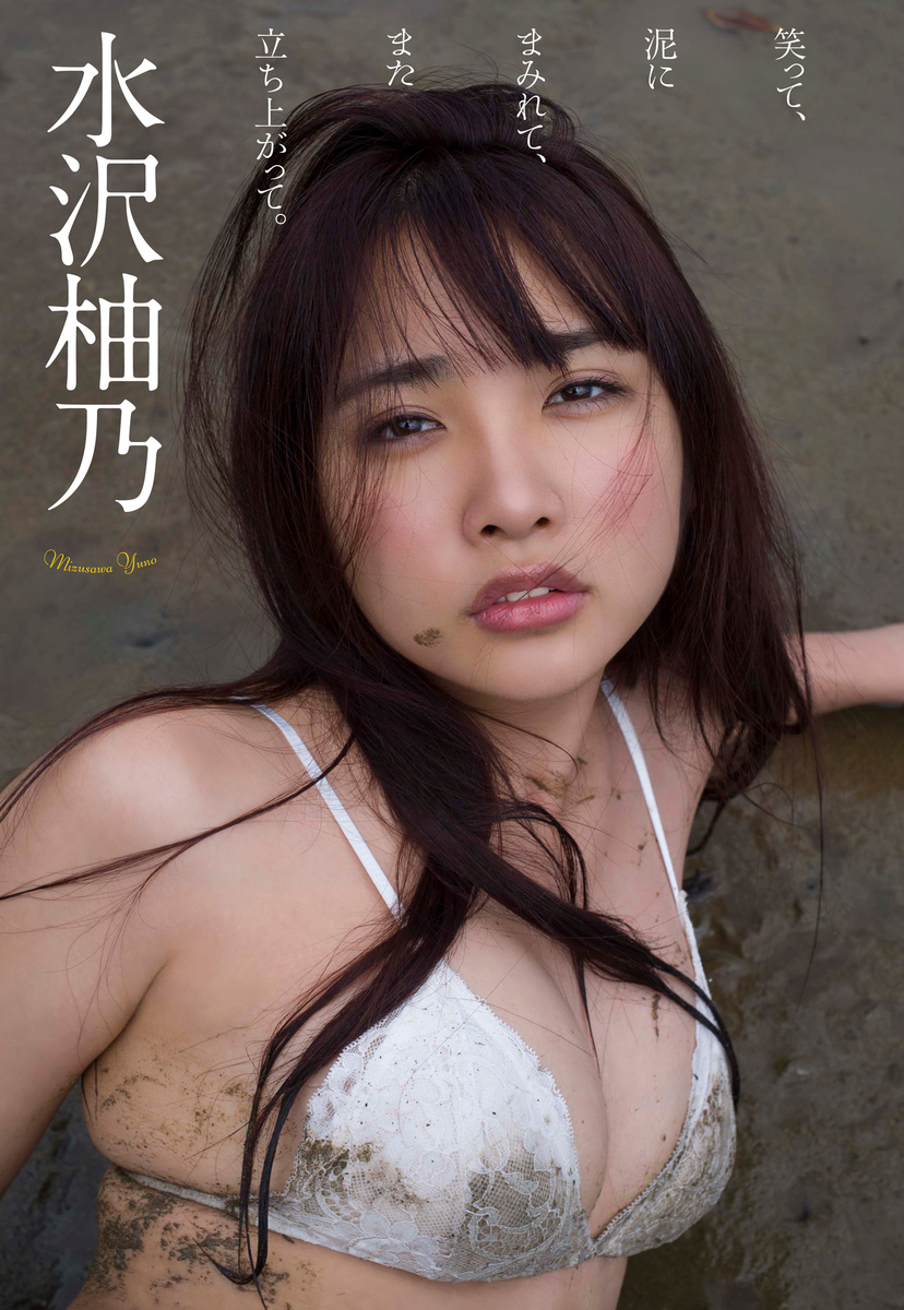 水沢ゆのの現在と噂の真相｜引退説・経歴・出演作とSns最新情報総括