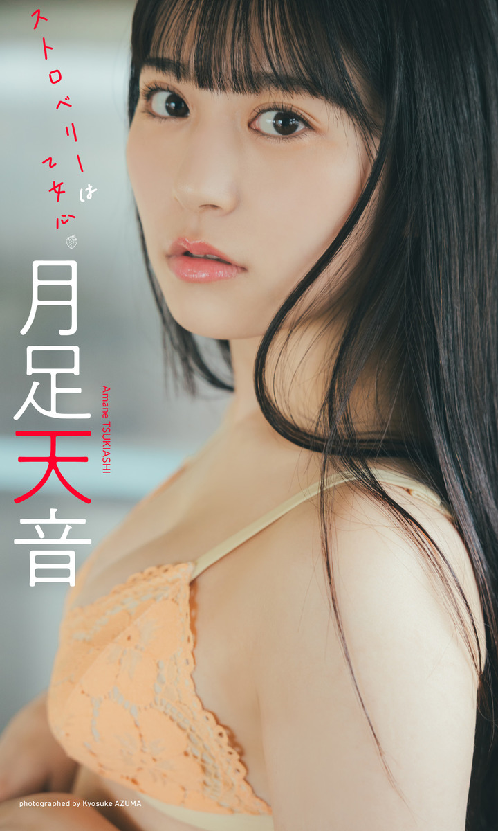 月足天音のグラビア軌跡と最新情報｜Hkt48からFruits Zipperへ