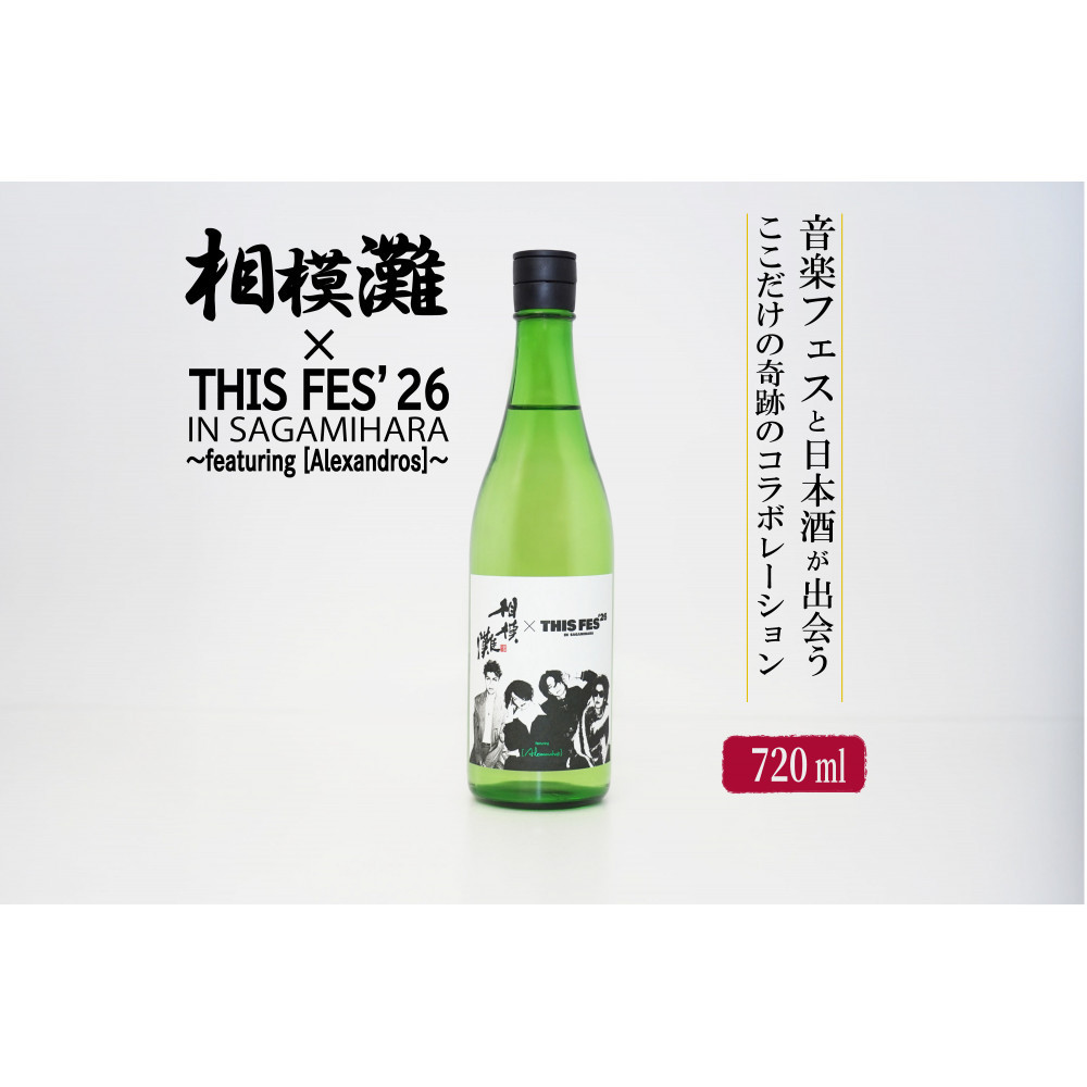 【2026年】ふるさと納税日本酒ランキング！還元率と幻の銘柄徹底比較