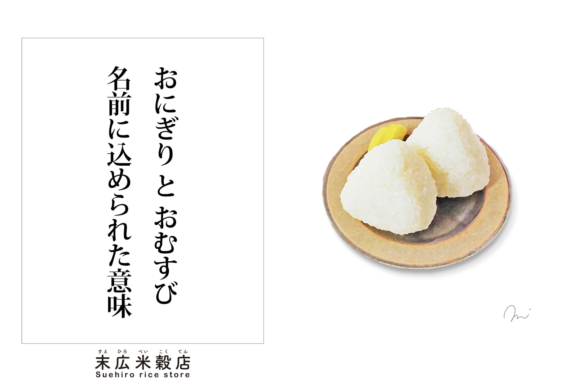 おむすびとおにぎりの違いとは？形・歴史・地域差の真相を徹底解明