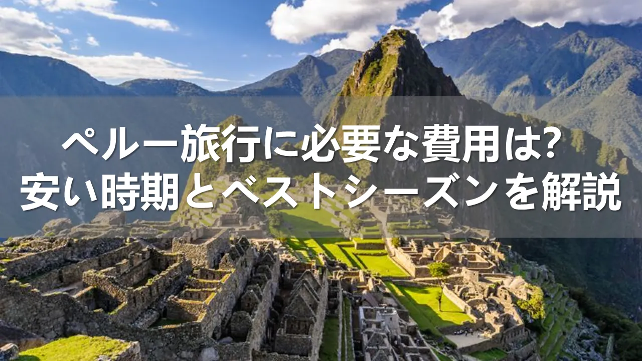 ペルー国旗はどっちが本物？紋章あり・なしの真相と見分け方を徹底解説
