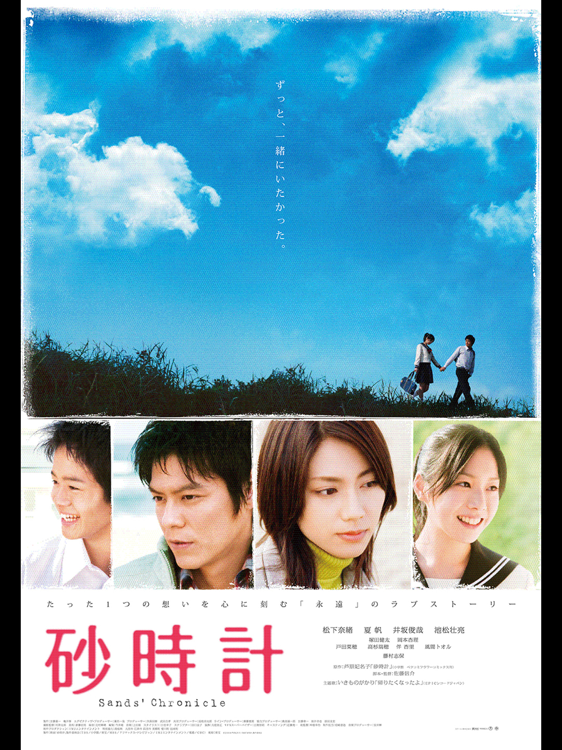 昼ドラ『砂時計』キャストの現在と全貌｜子役から主役まで徹底追跡