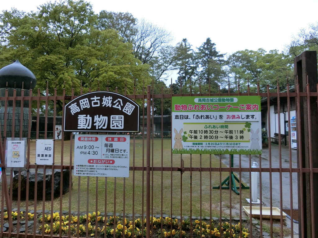 入場無料でなぜ人気？高岡古城公園動物園の魅力と2026年最新ガイド
