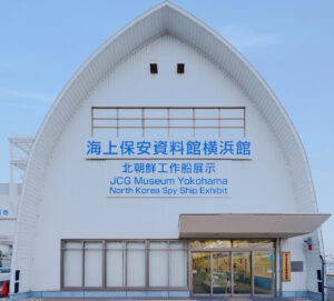 【噂】 海上 保安 資料館 横浜 館 最新ニュース速報 2026 #696