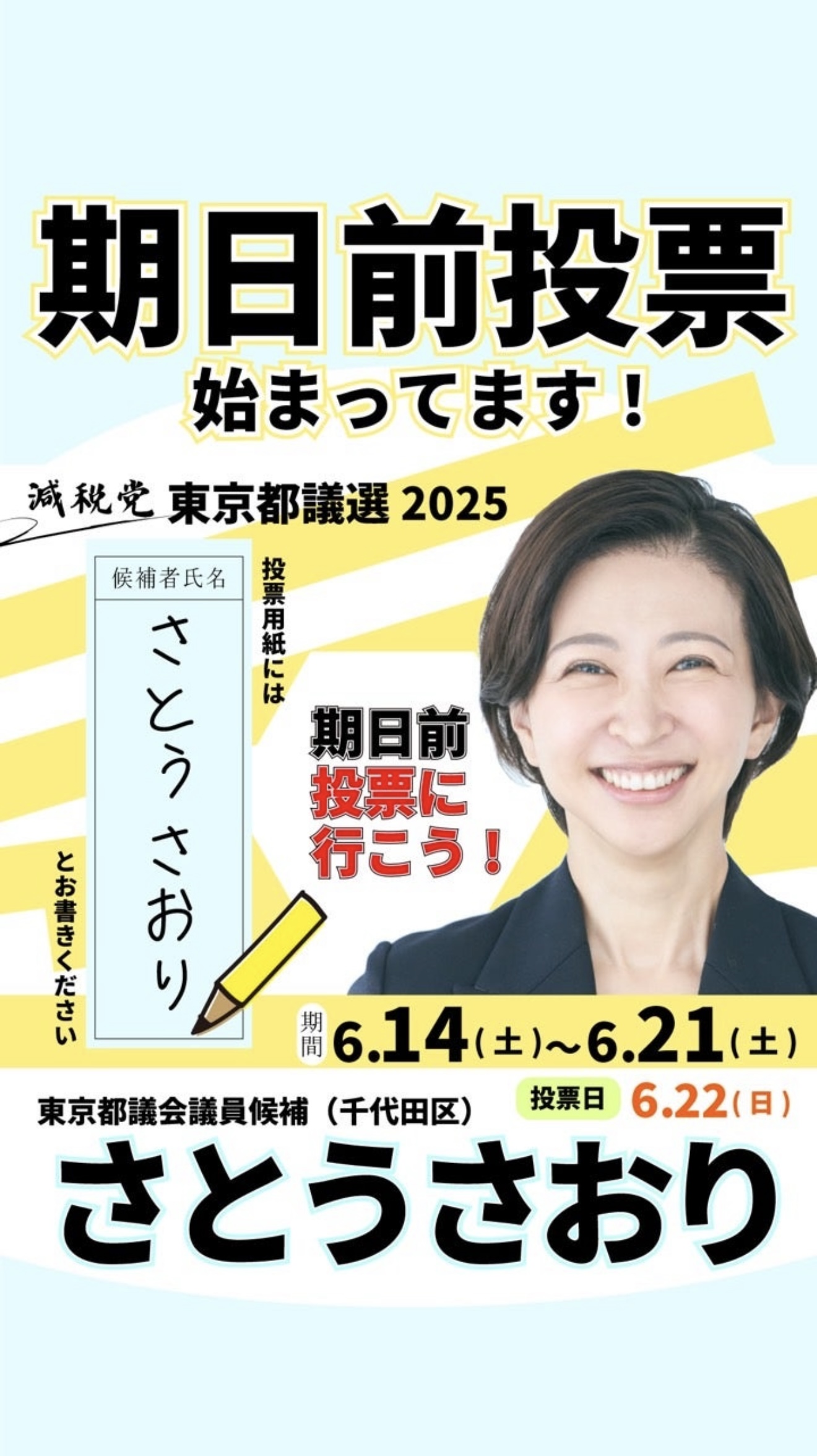 千代田区都議選2026の情勢は？定数1の激戦と勝敗を分ける決定打
