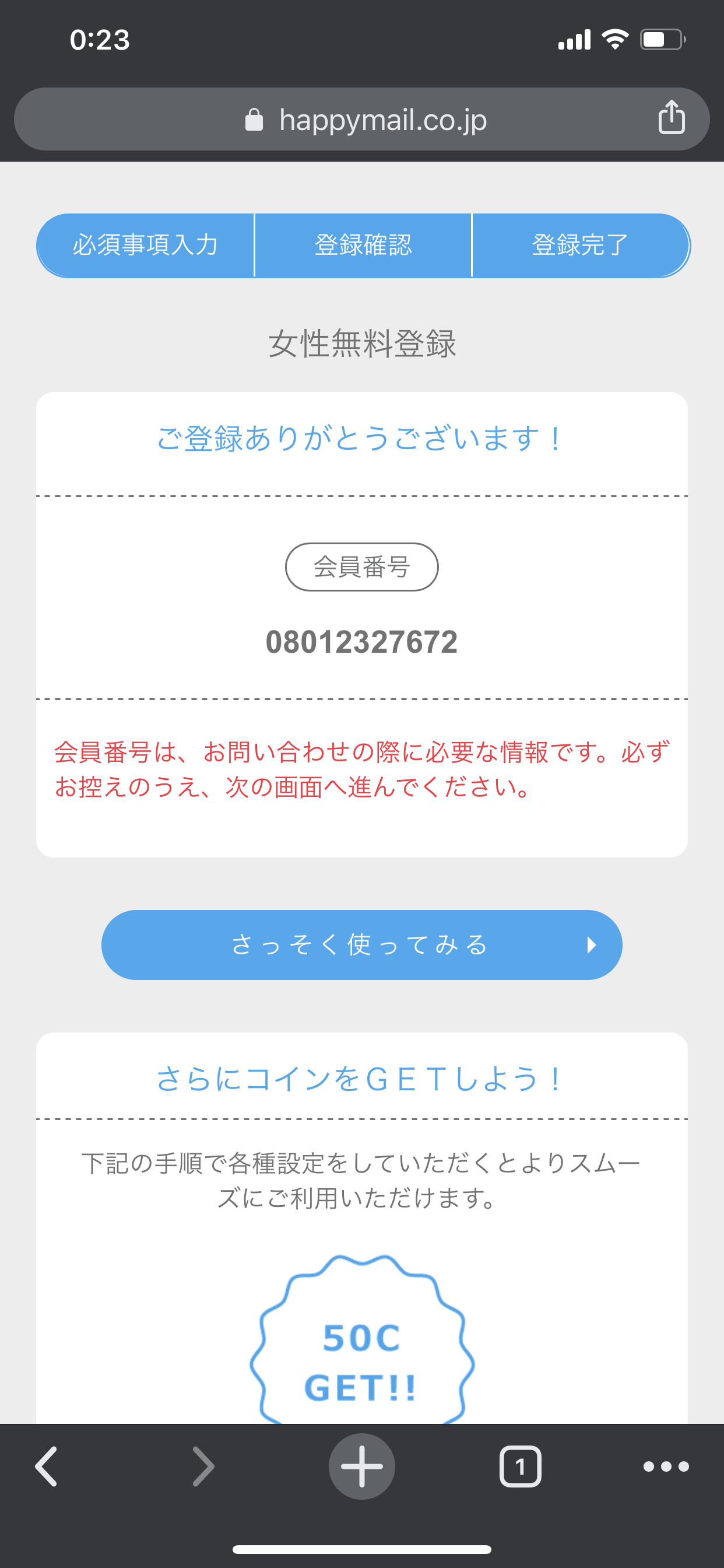 ハッピーメールとは？サクラの真相とリアルな口コミ評判・料金を徹底解説