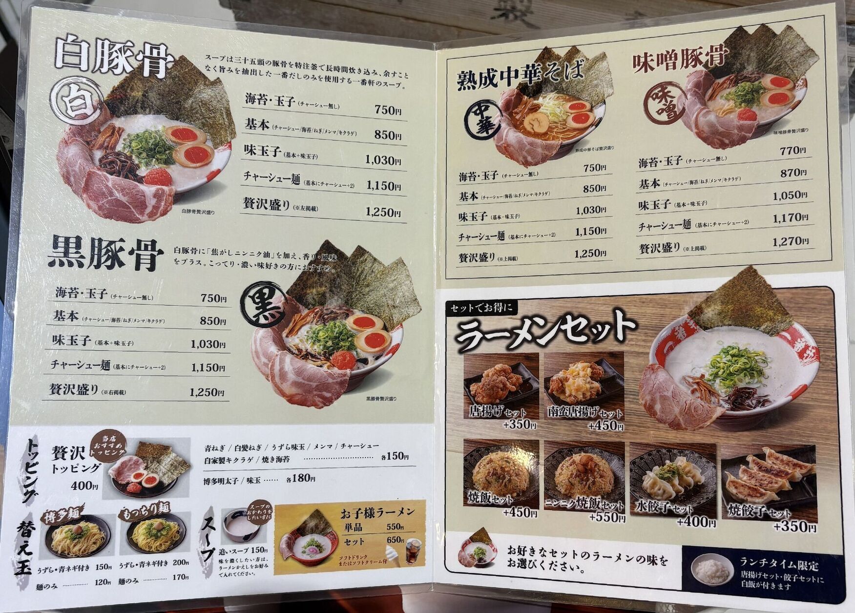 一番軒メニュー徹底解説！2026年最新の値段と白黒の違い・お得ランチ