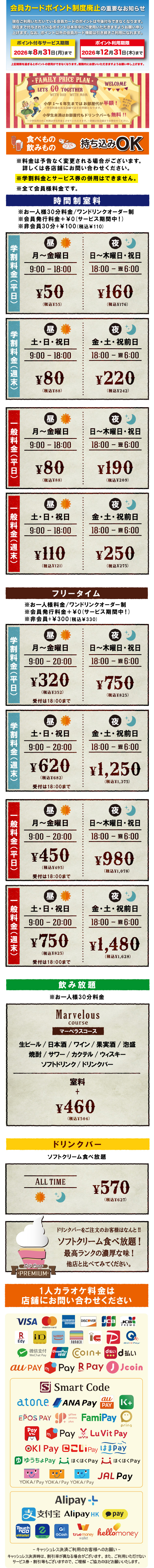 カラオケモコモコ料金表2026年最新！昼夜・学割と最安裏ワザ