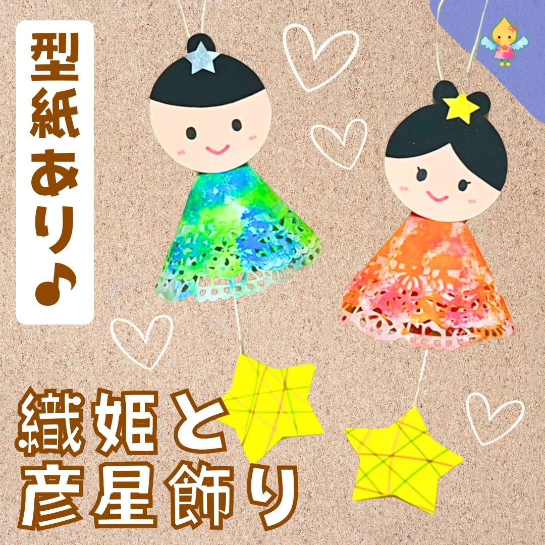 織姫・彦星の七夕製作完全ガイド！年齢別アイデアと失敗しない廃材活用術