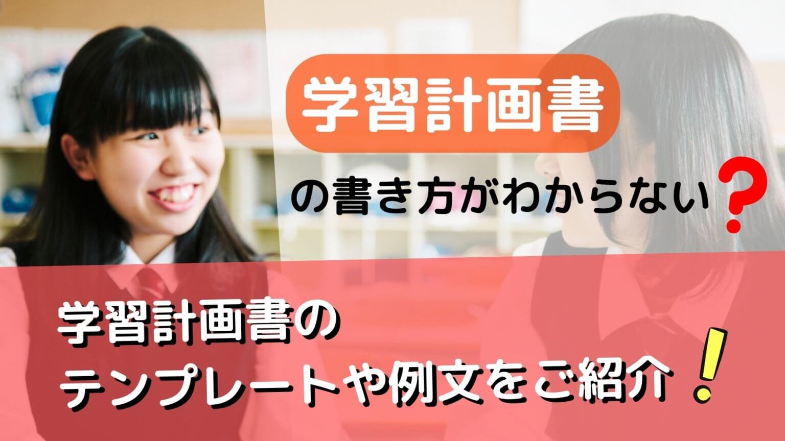 学修計画書の例文と書き方徹底解剖！審査落ちを防ぐ採点基準2026
