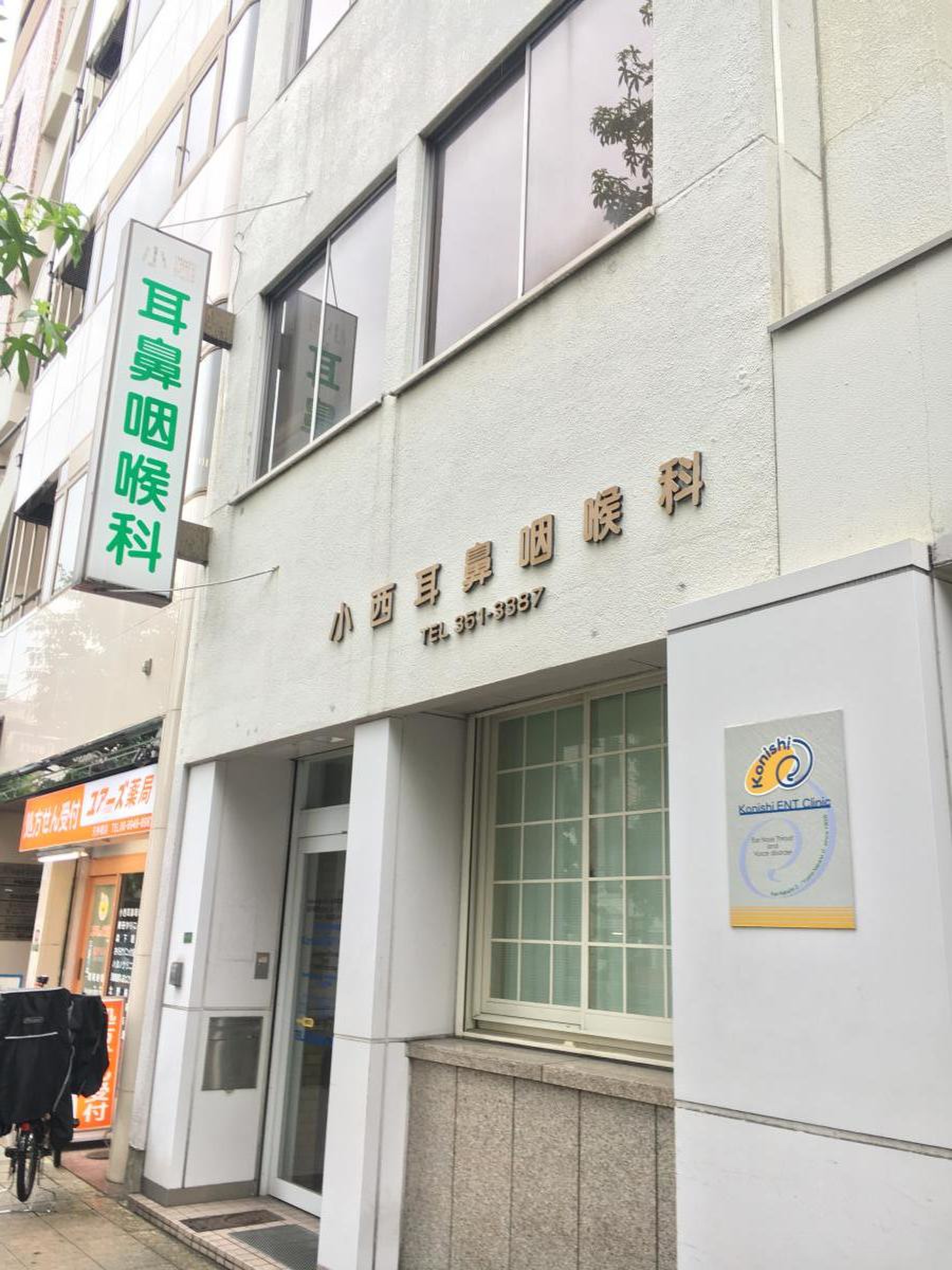 小西耳鼻咽喉科の評判と混雑を徹底調査！待ち時間と予約の真相