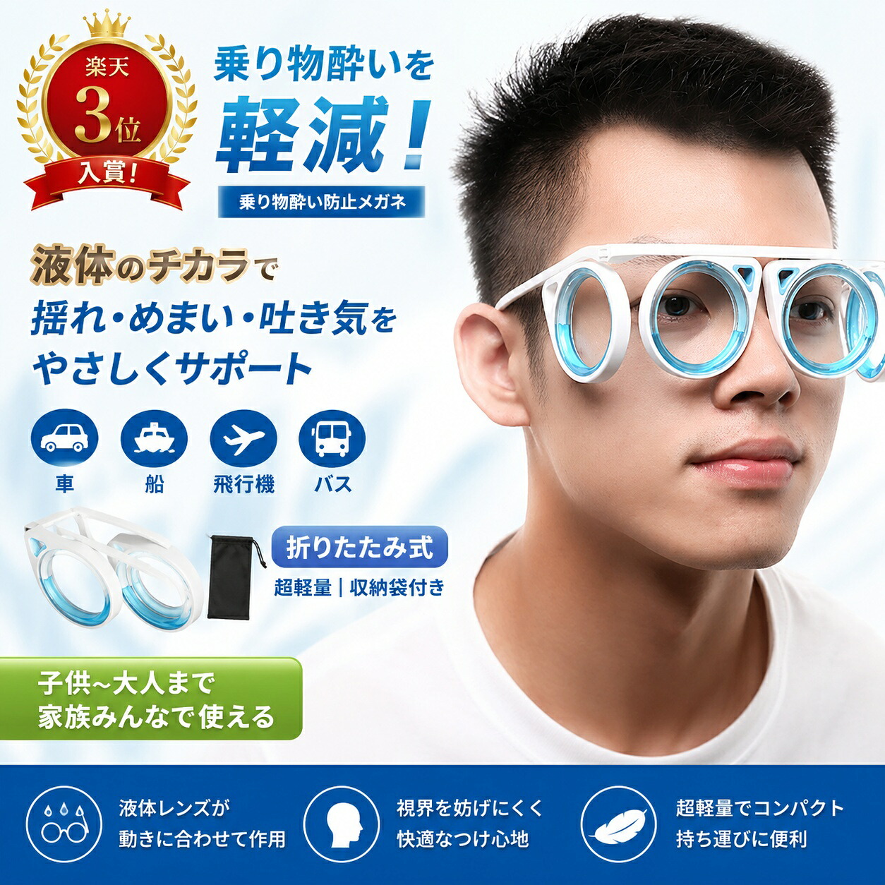 乗り物酔いメガネは本当に効く？青い液体の仕組みと口コミ評判を徹底検証